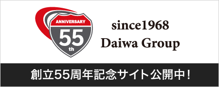 創立55周年記念サイト公開中！
